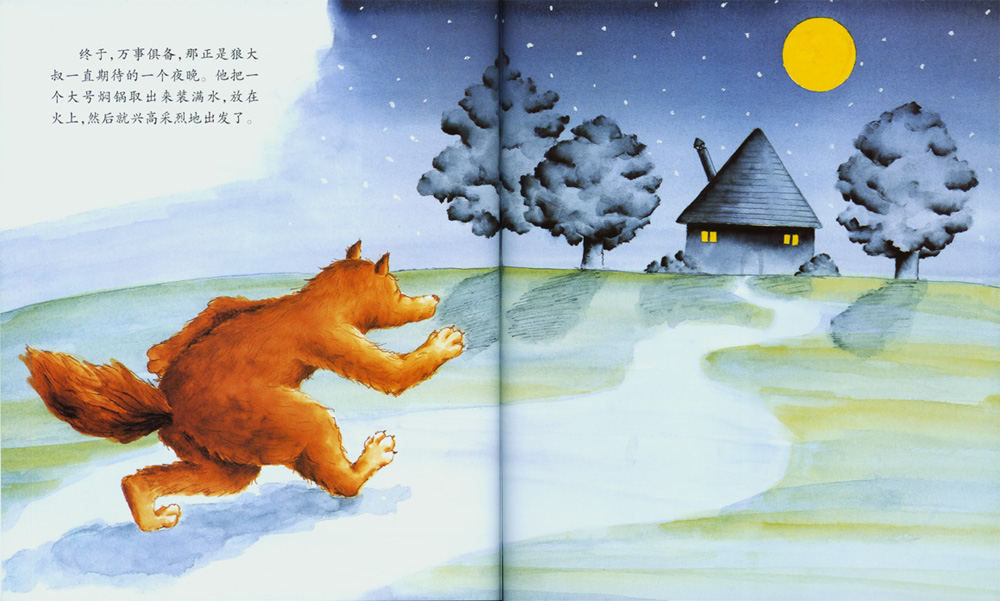 狼大叔的红焖鸡 (10),绘本,绘本故事,绘本阅读,故事书,童书,图画书,课外阅读